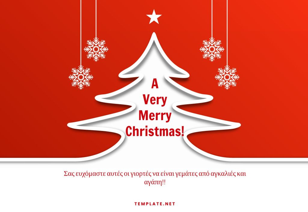 Καλά Χριστούγεννα!!!