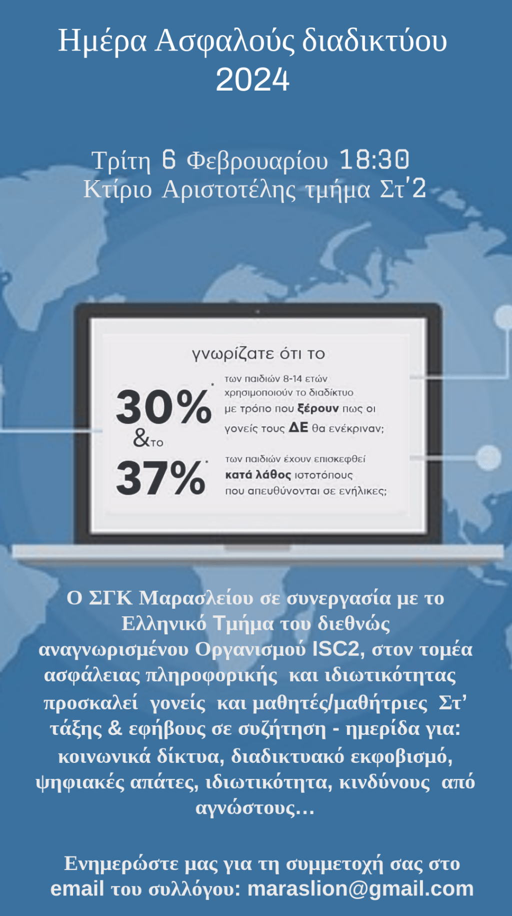 Ημερίδα για την ασφάλεια στο&nbsp;διαδίκτυο