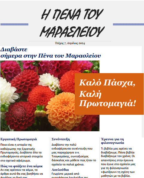 Η πένα του Μαρασλείου – Τεύχος 7