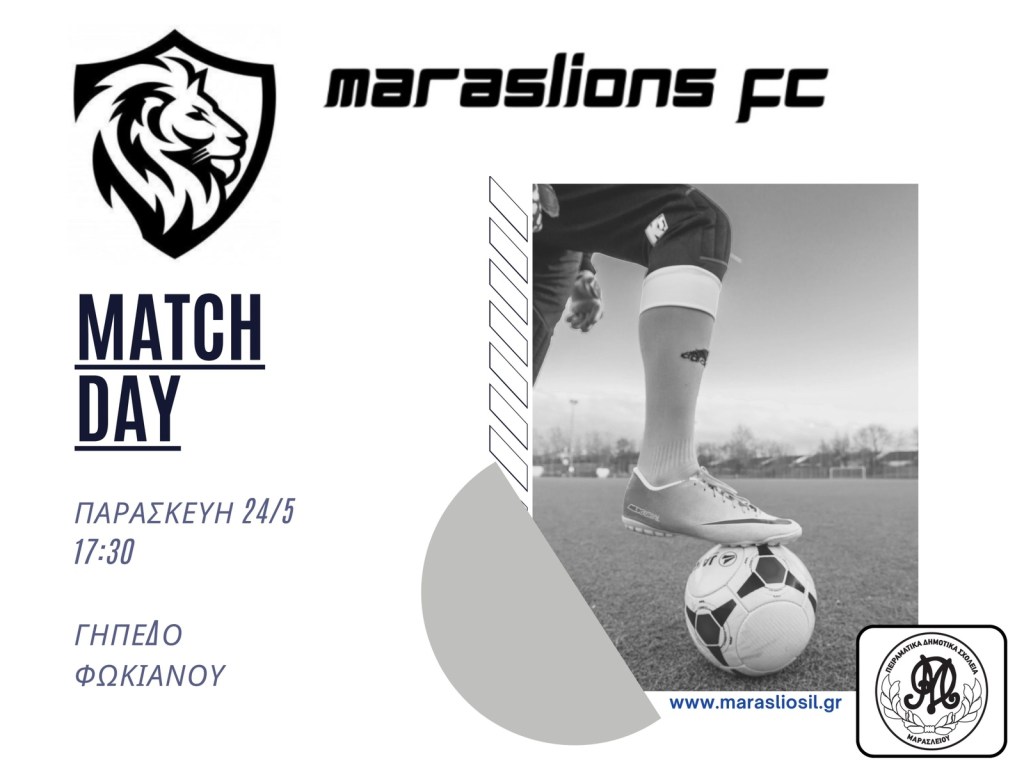 Αγώνες ποδοσφαίρου και μπάσκετ 2023-&nbsp;2024