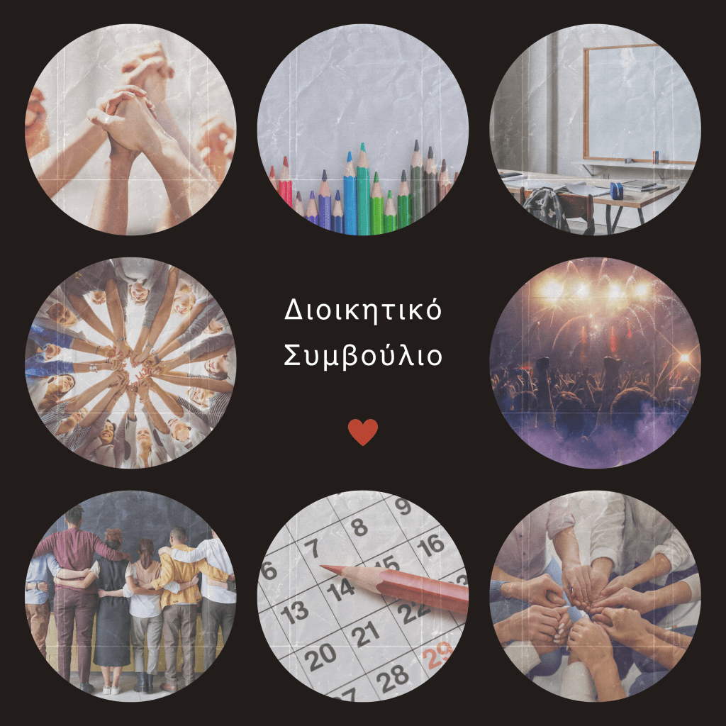 Διοικητικό Συμβούλιου του&nbsp;Συλλόγου