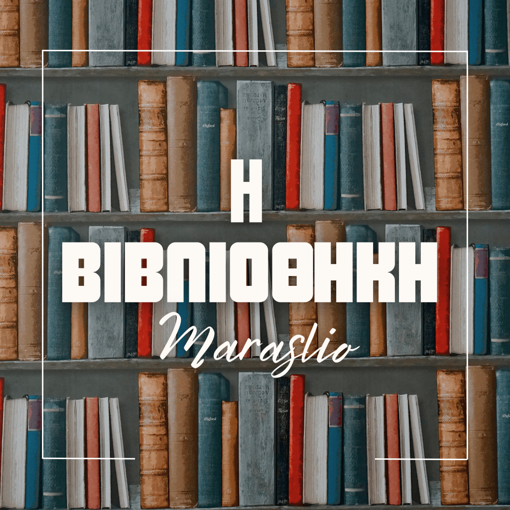 Βιβλιοθήκη