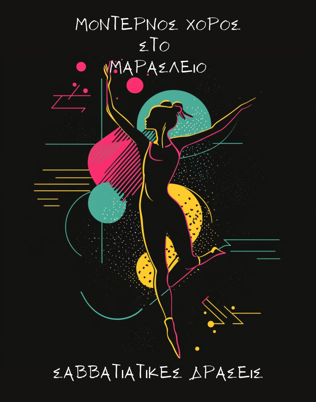 Μοντέρνος Χορός