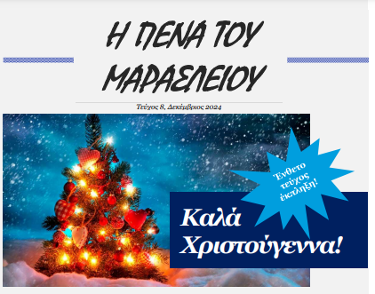 Η πένα του Μαρασλείου – Τεύχος 8