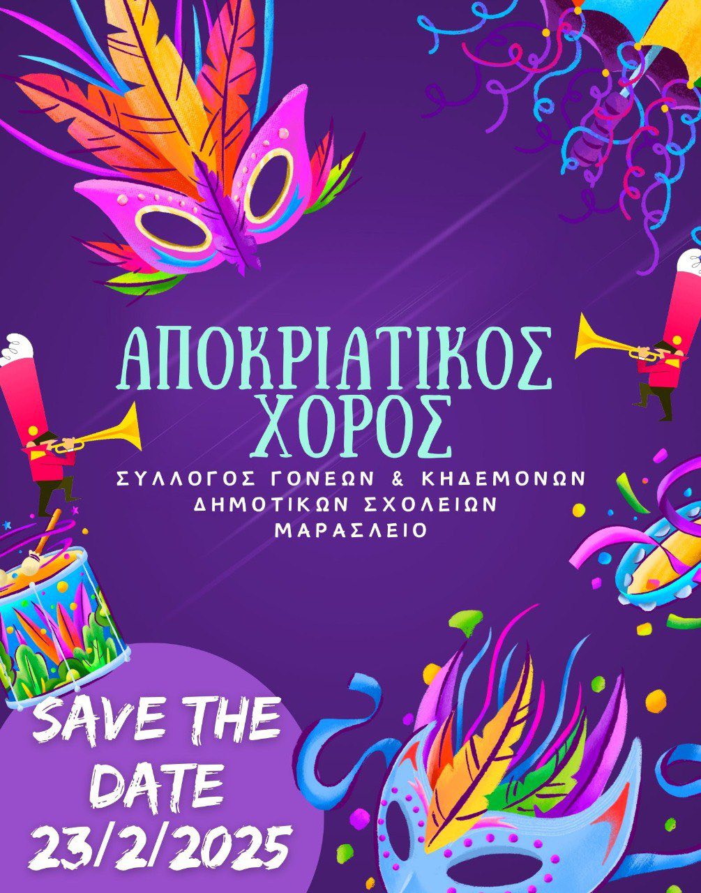 🎭 Save the Date – Αποκριάτικος Χορός 2025!&nbsp;🎭