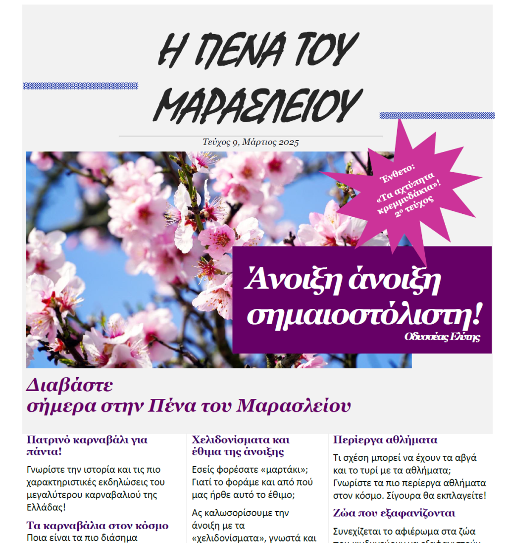 Η πένα του Μαρασλείου – Τεύχος&nbsp;9