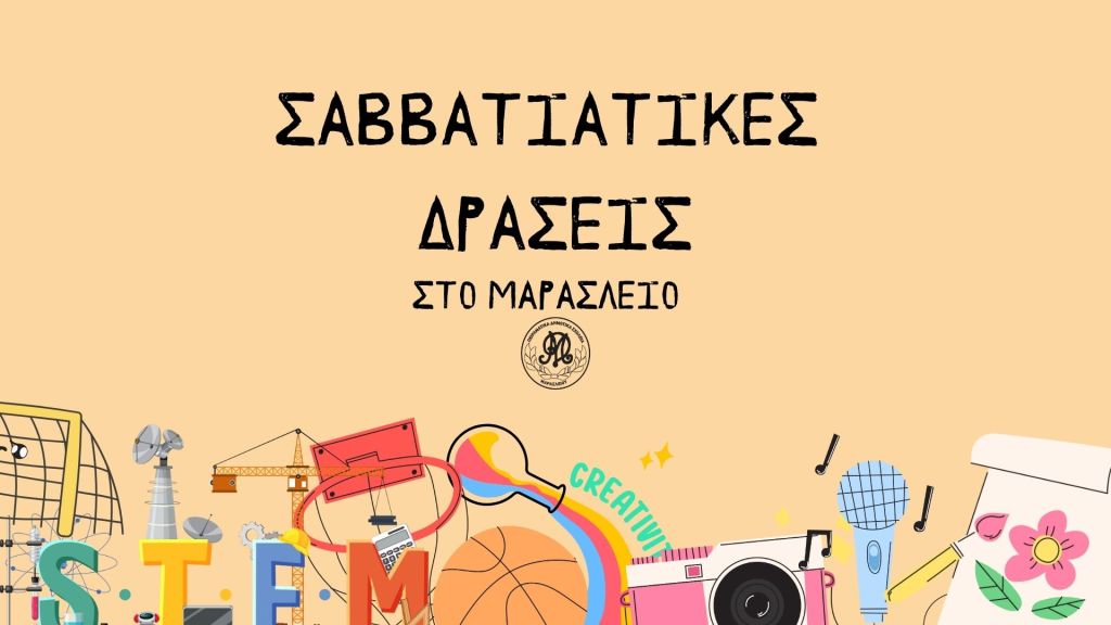 Σαββατιάτικες Δράσεις 2025 -2026 –&nbsp;Προγραμμα